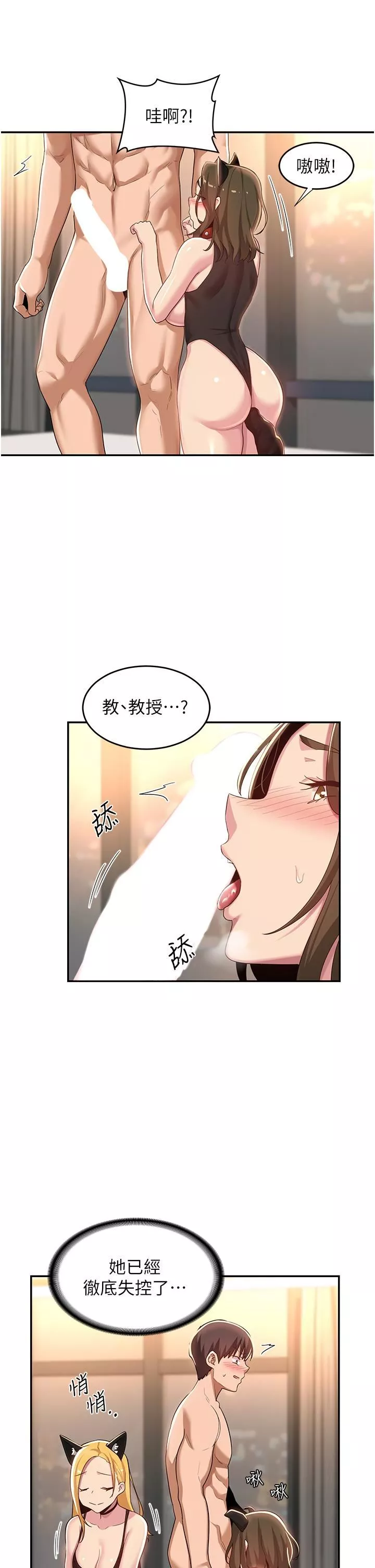 深度交流會第66話-粗暴的棍棒伺候