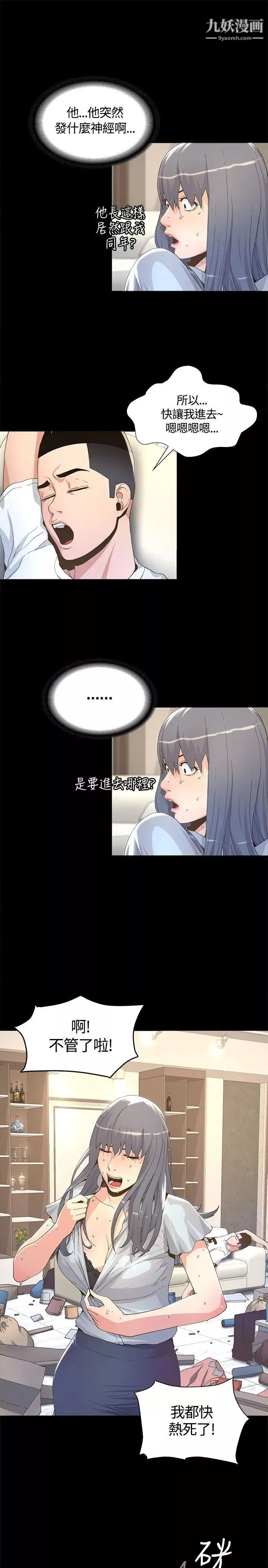 迷人的她第5話-當紅藝人的裸體