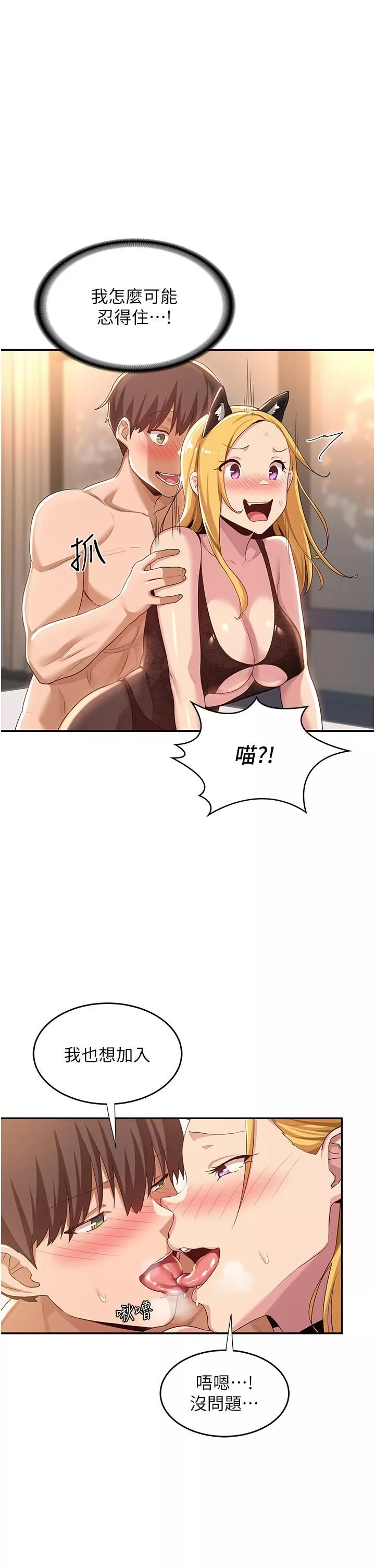 深度交流會第66話-粗暴的棍棒伺候