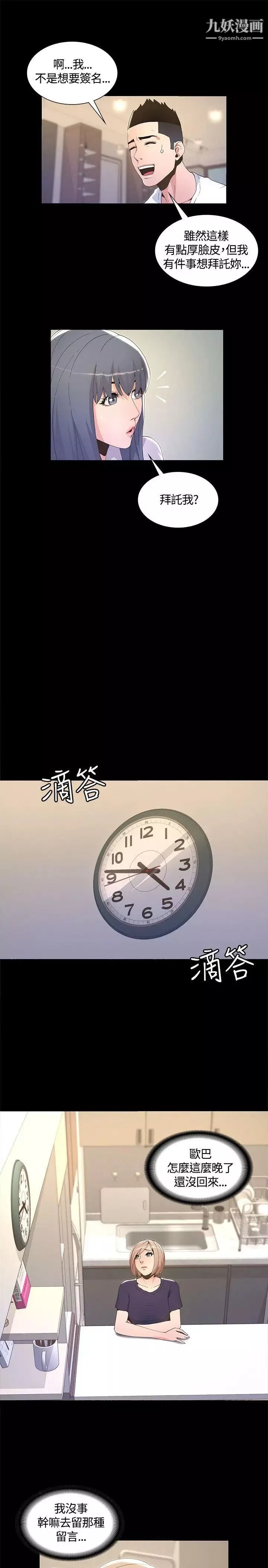 迷人的她第5話-當紅藝人的裸體