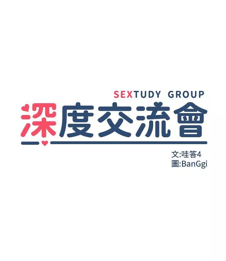 深度交流会-第67话-母狗们的占地撒尿秀! - 图片 3