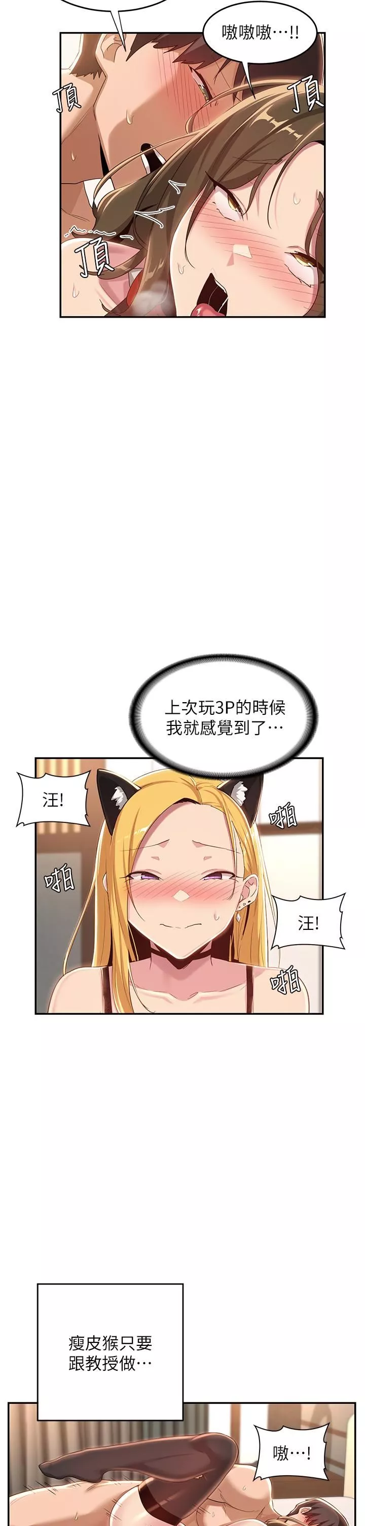 深度交流会-第67话-母狗们的占地撒尿秀! - 图片 9