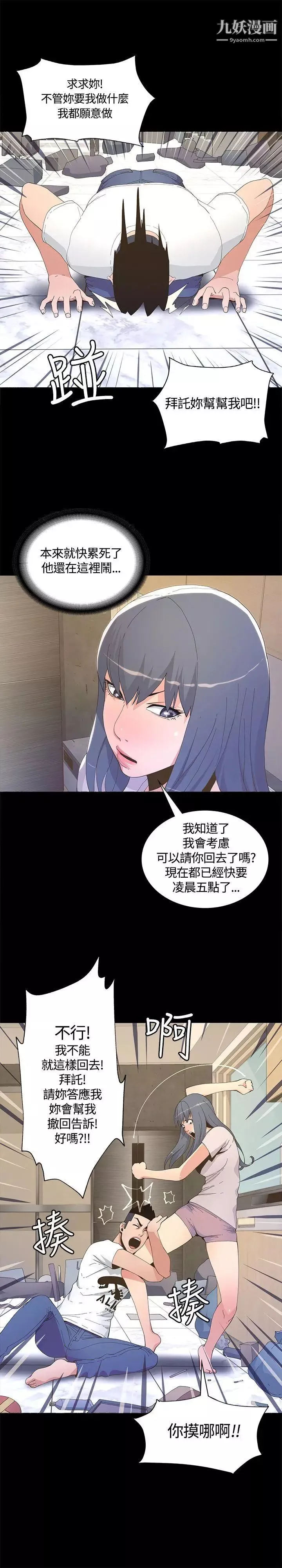 迷人的她第5話-當紅藝人的裸體