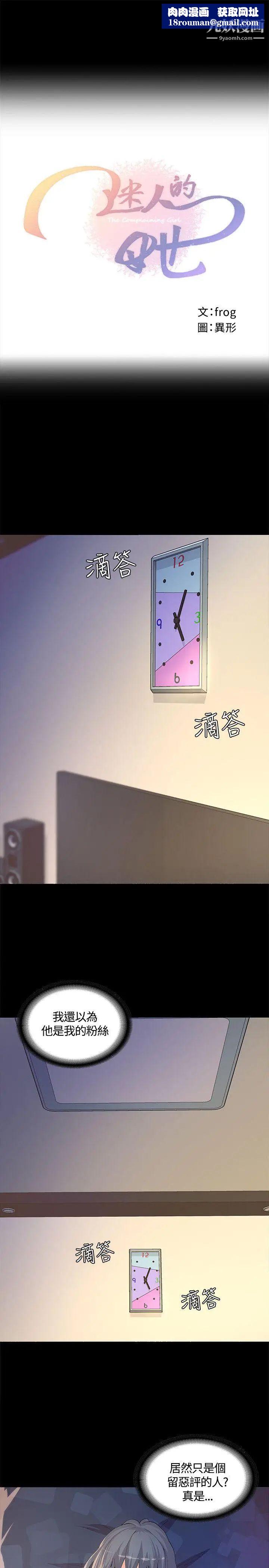 迷人的她第6话-荒唐的提案