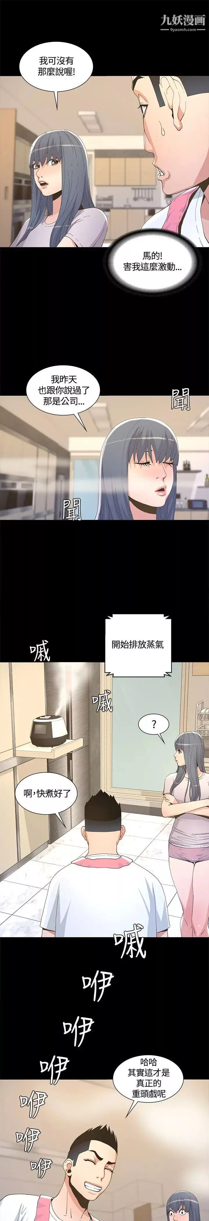 迷人的她第6話-荒唐的提案