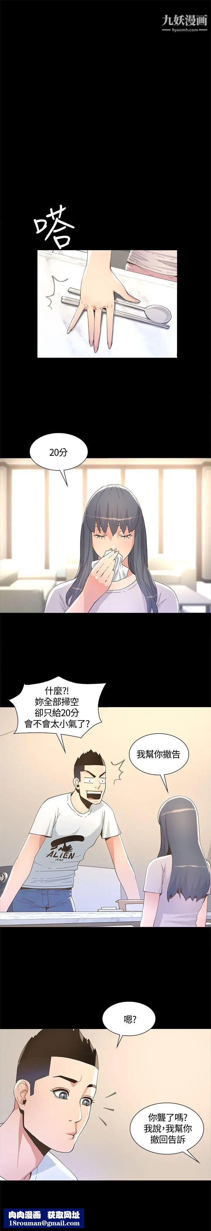 迷人的她第6话-荒唐的提案