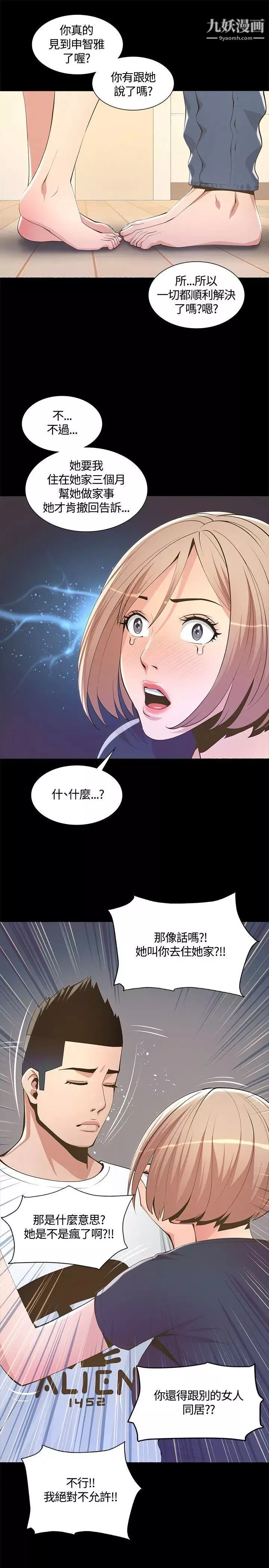 迷人的她第6話-荒唐的提案