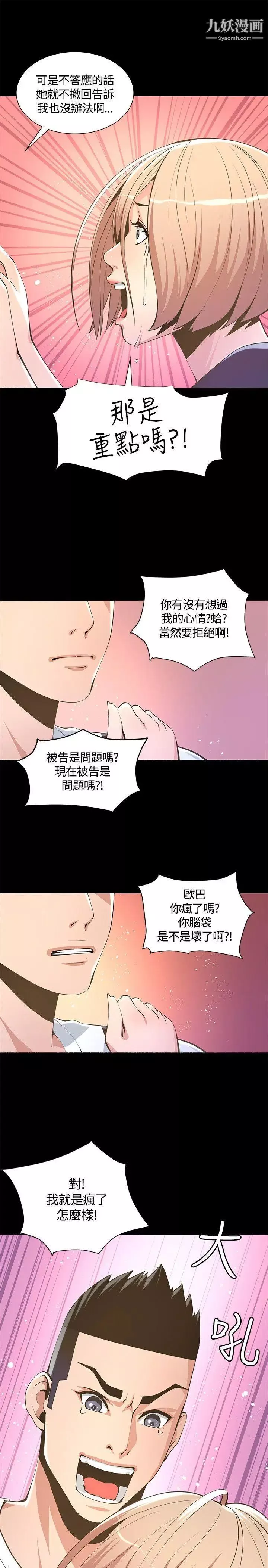 迷人的她-第6话-荒唐的提案 - 图片 29