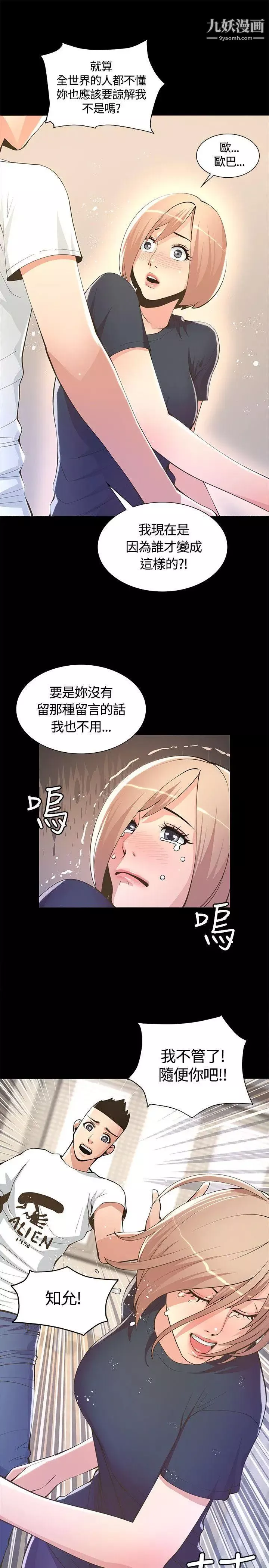 迷人的她-第6话-荒唐的提案 - 图片 31