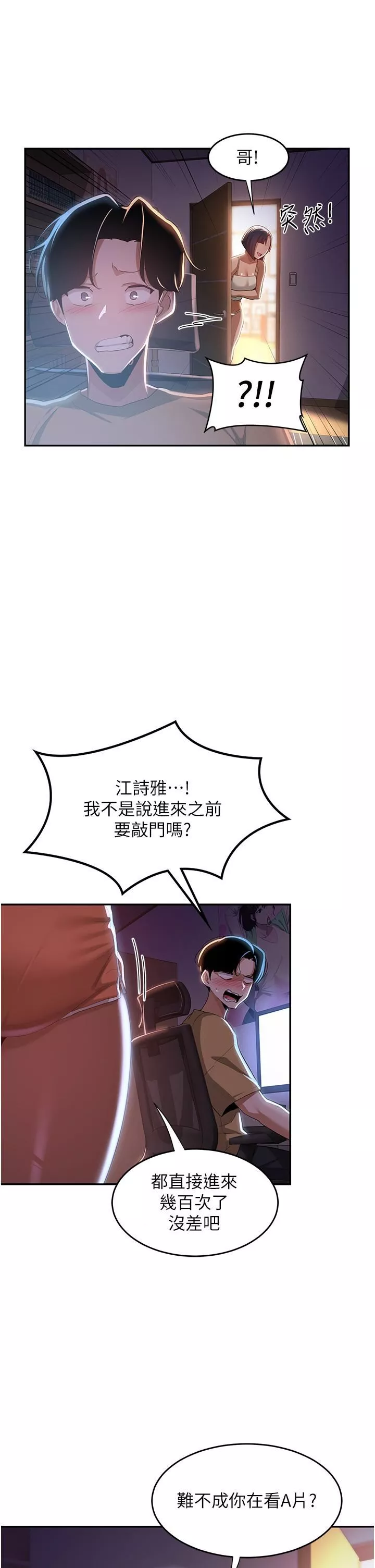 深度交流會第68話-不準對那個女人出手!!