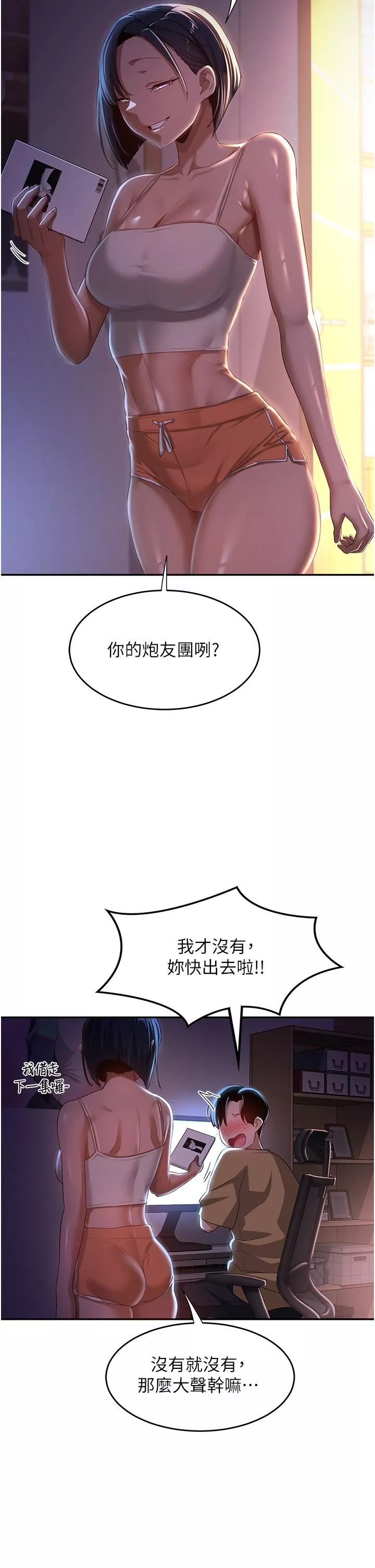 深度交流會第68話-不準對那個女人出手!!