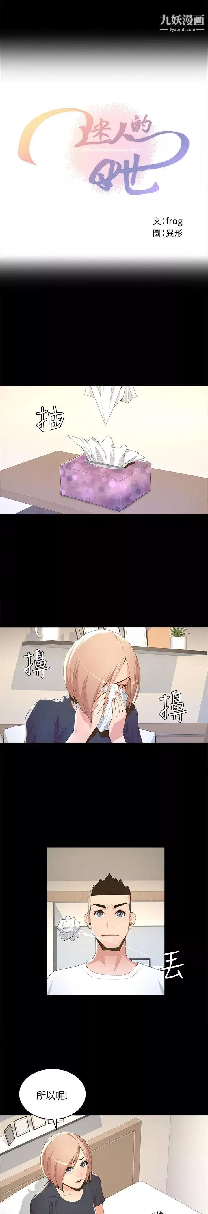 迷人的她-第7话-尽全力满足妳! - 图片 5