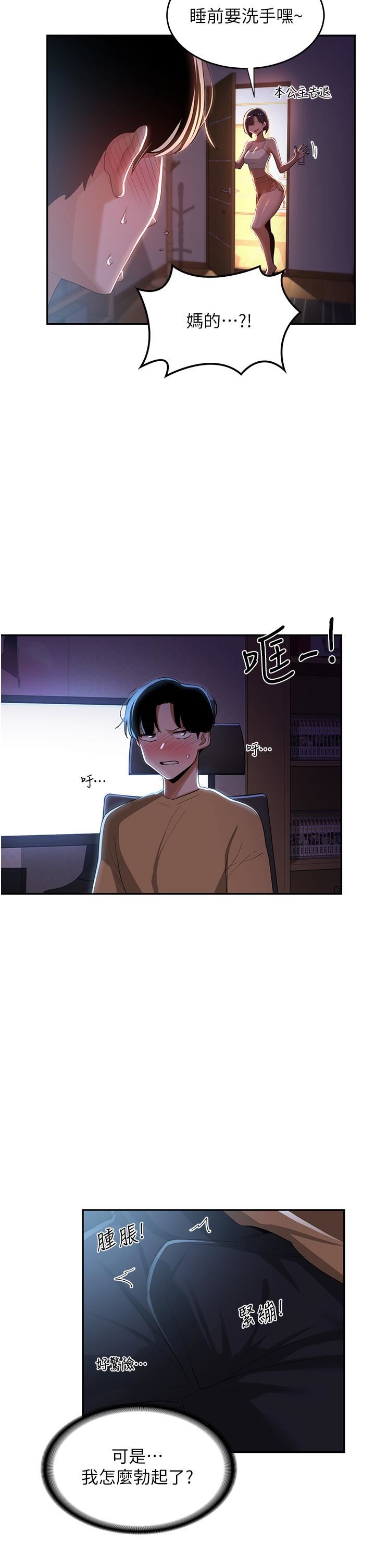 深度交流会第68话-不准对那个女人出手!!