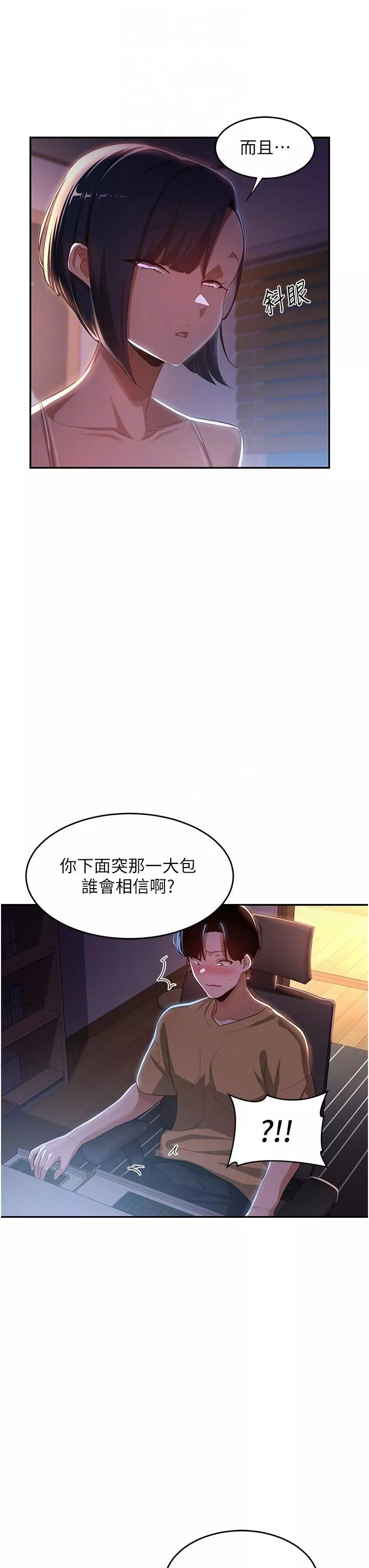 深度交流会-第68话-不准对那个女人出手!! - 图片 10