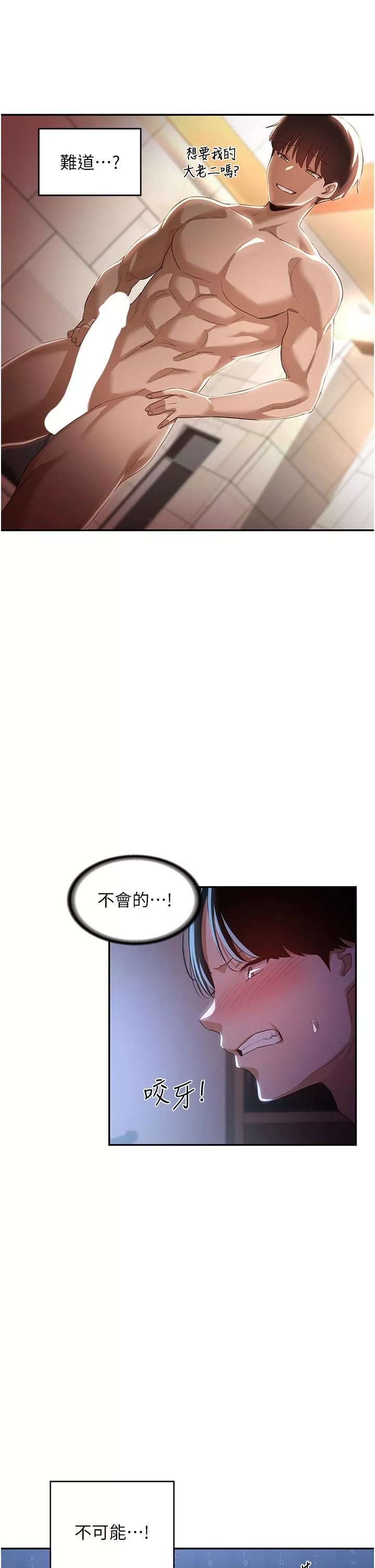 深度交流会-第68话-不准对那个女人出手!! - 图片 13