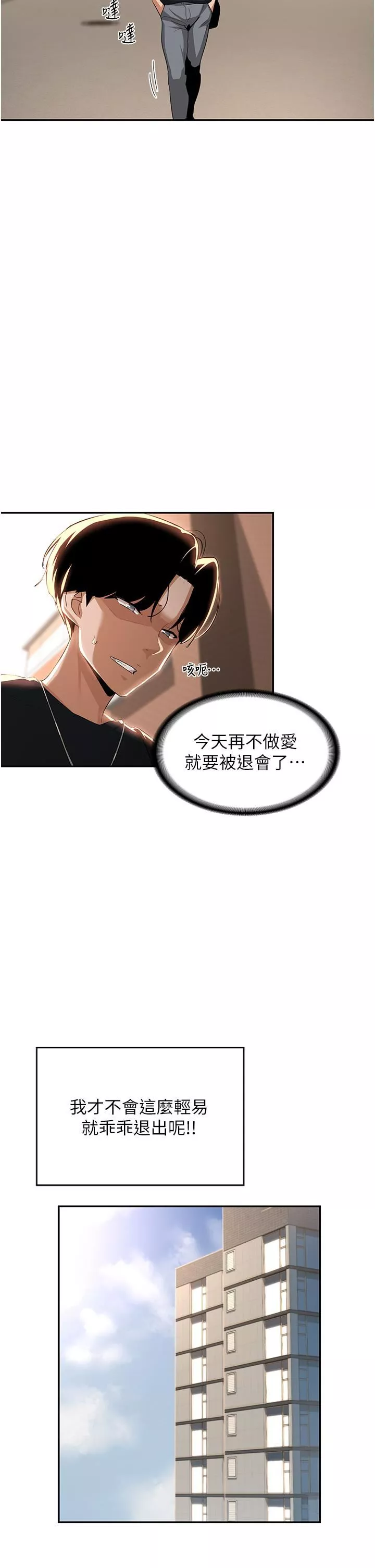 深度交流會第68話-不準對那個女人出手!!
