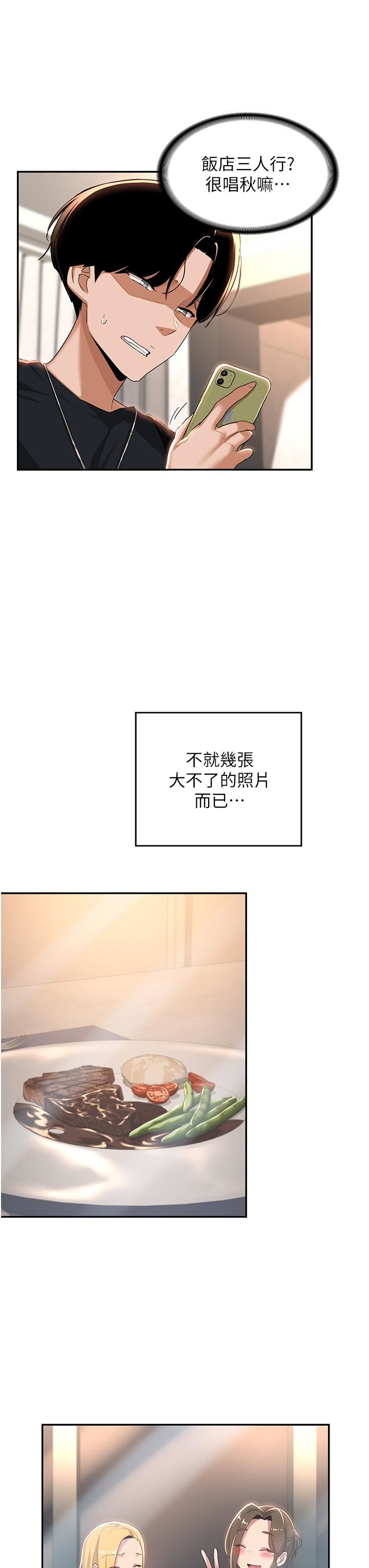 深度交流会第68话-不准对那个女人出手!!