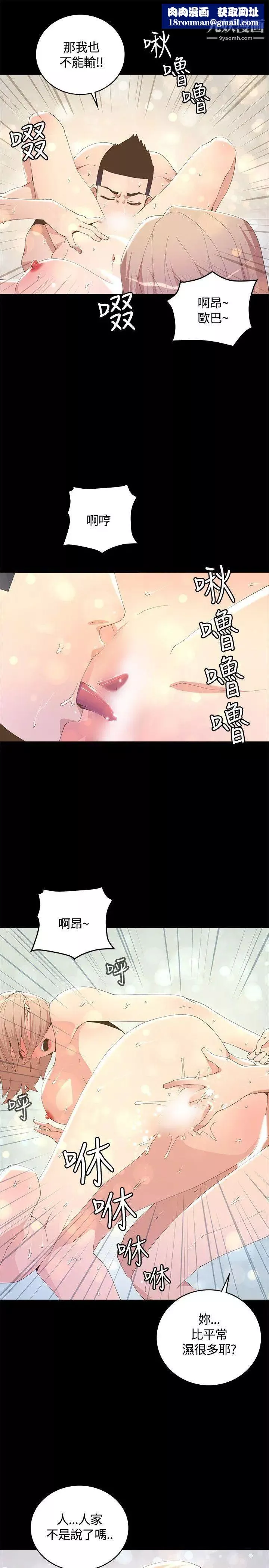 迷人的她-第7话-尽全力满足妳! - 图片 17
