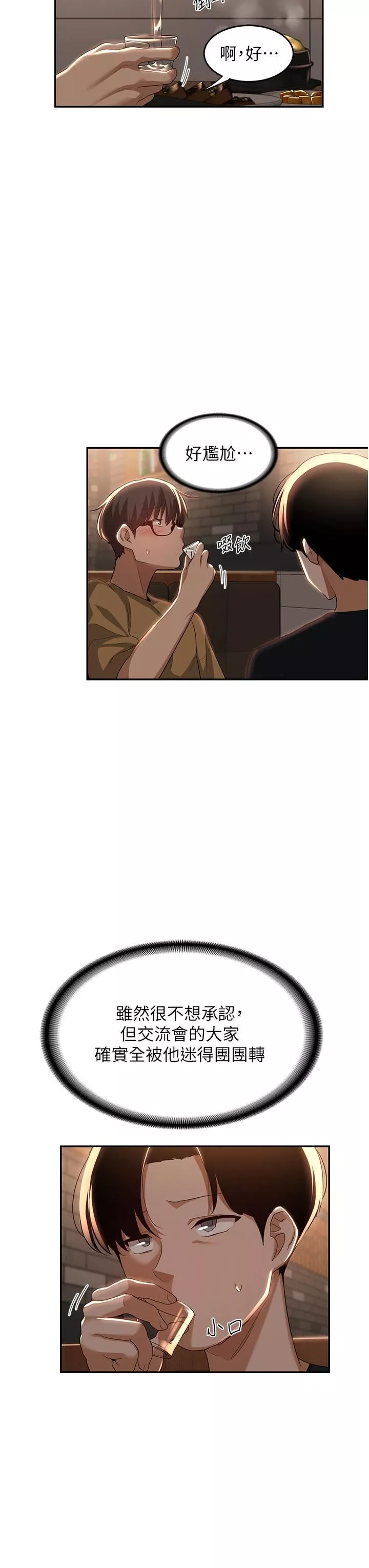 深度交流會第68話-不準對那個女人出手!!