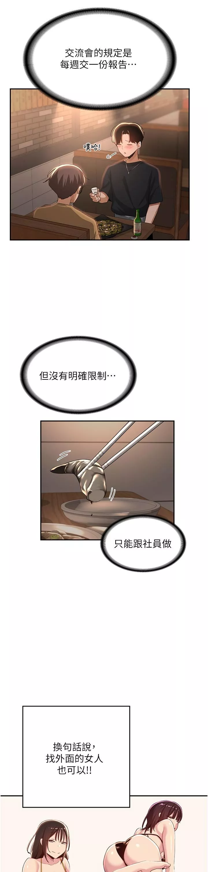 深度交流会-第68话-不准对那个女人出手!! - 图片 31