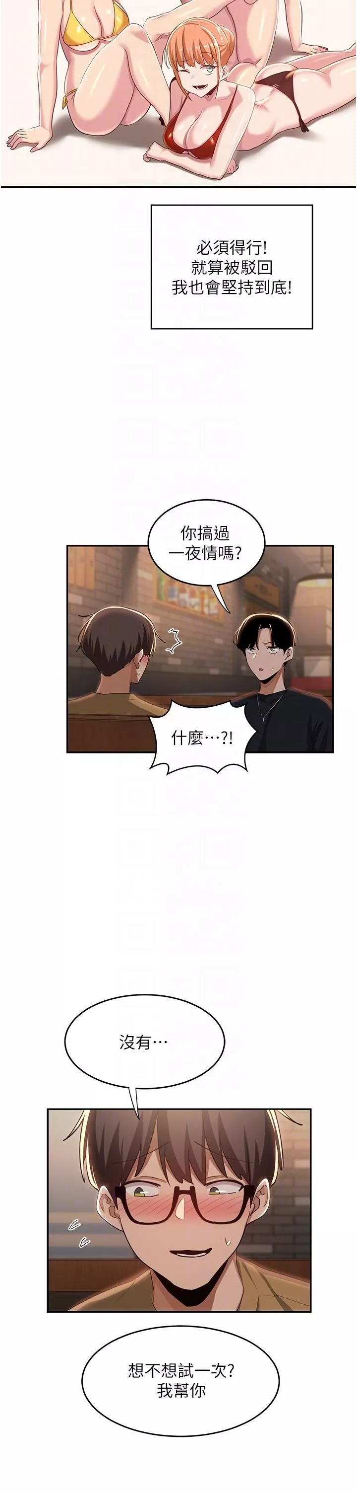 深度交流會第68話-不準對那個女人出手!!