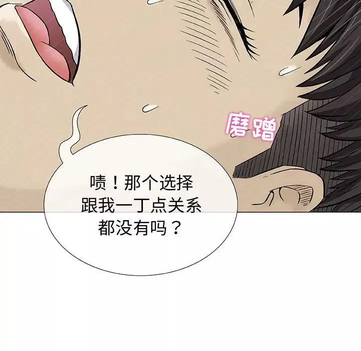 奇趣新人第2話