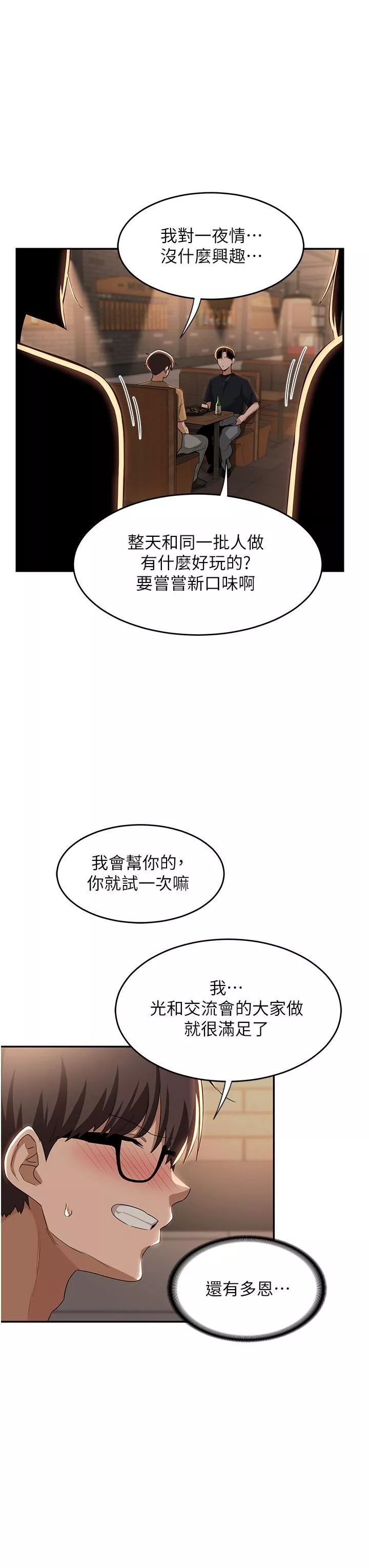 深度交流會第68話-不準對那個女人出手!!