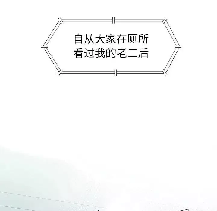奇趣新人第2話