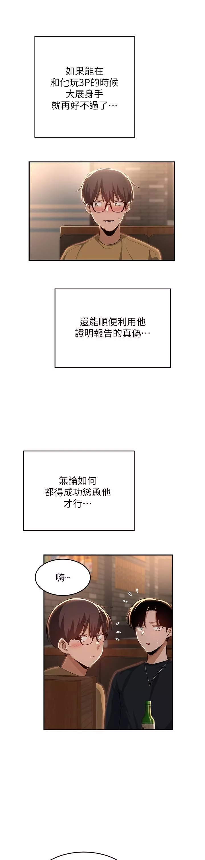 深度交流會第68話-不準對那個女人出手!!