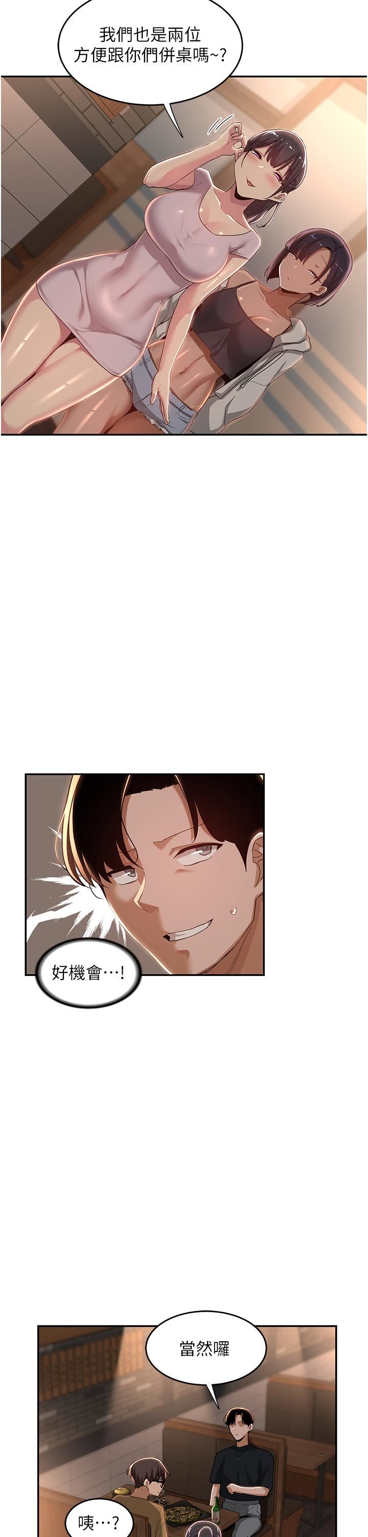 深度交流会第68话-不准对那个女人出手!!