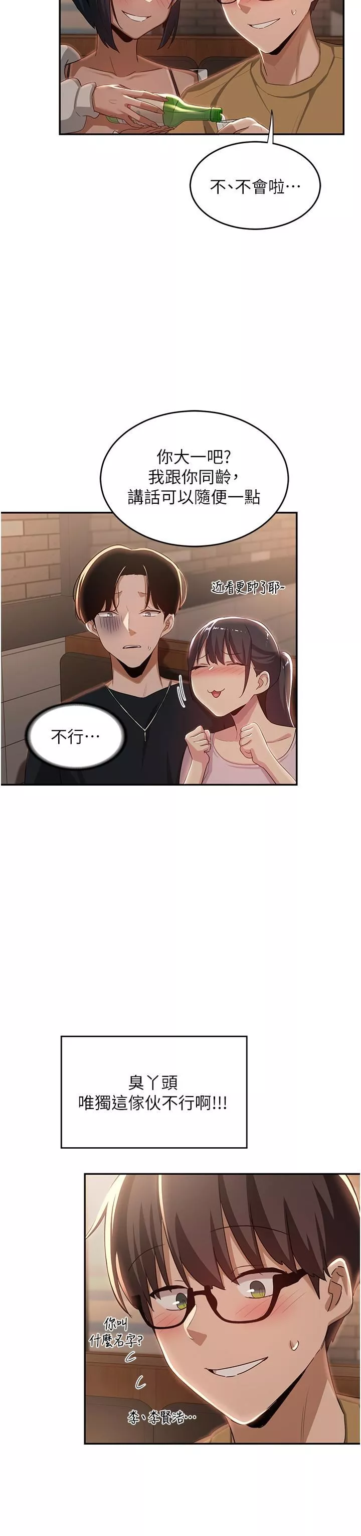 深度交流會第68話-不準對那個女人出手!!