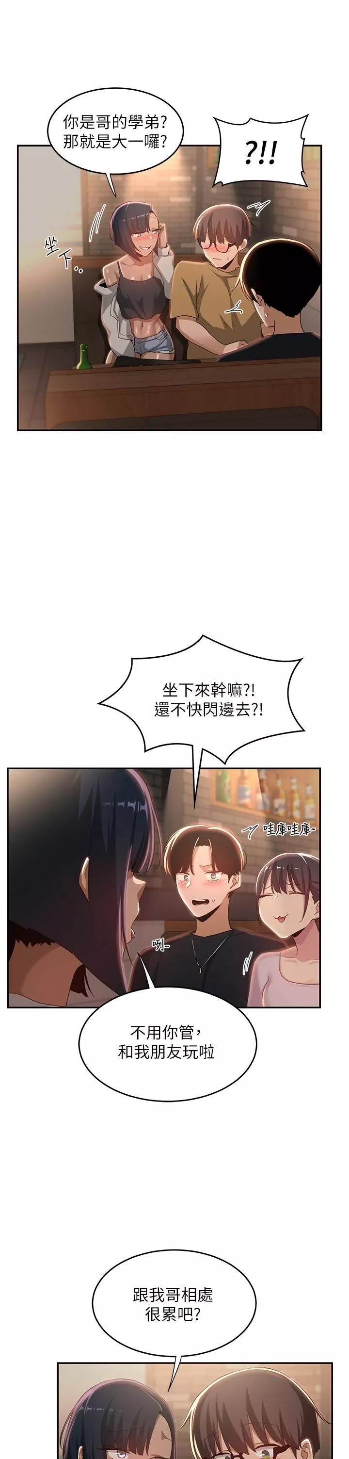 深度交流會第69話-想揉我的奶嗎?