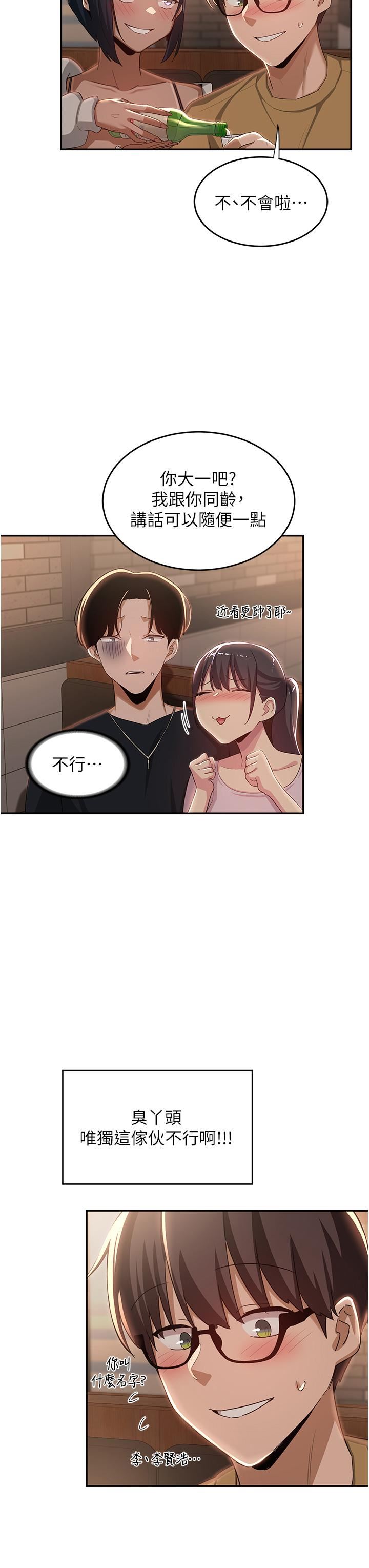 深度交流会第69话-想揉我的奶吗?