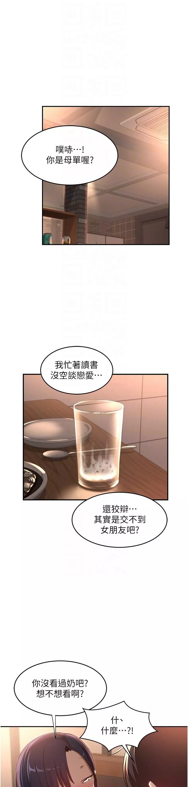 深度交流会-第69话-想揉我的奶吗? - 图片 6