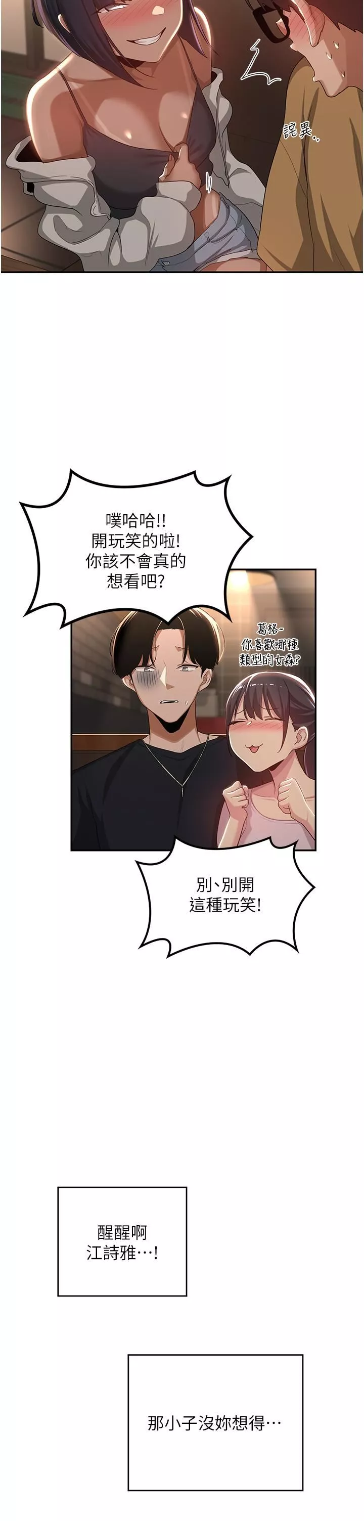 深度交流会-第69话-想揉我的奶吗? - 图片 7