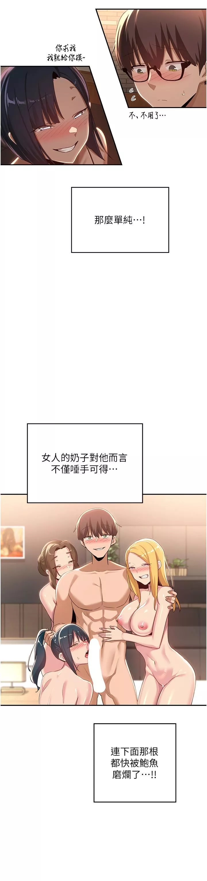深度交流会-第69话-想揉我的奶吗? - 图片 8