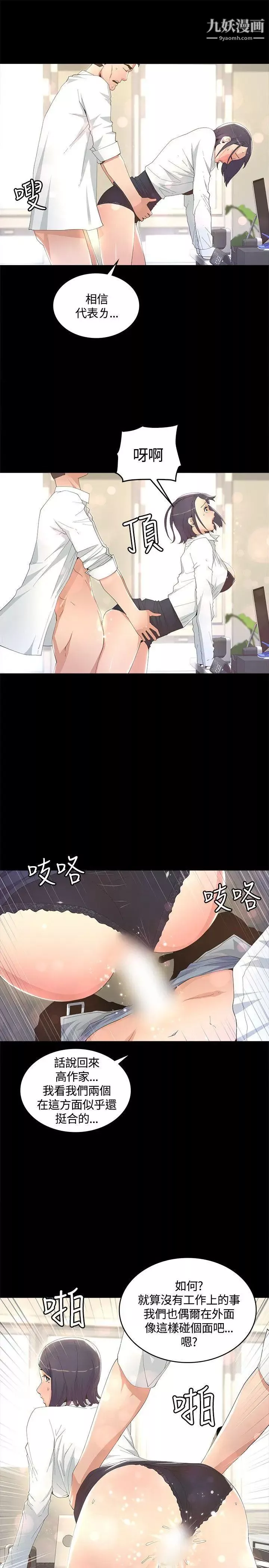 迷人的她第8話-代表的私生活