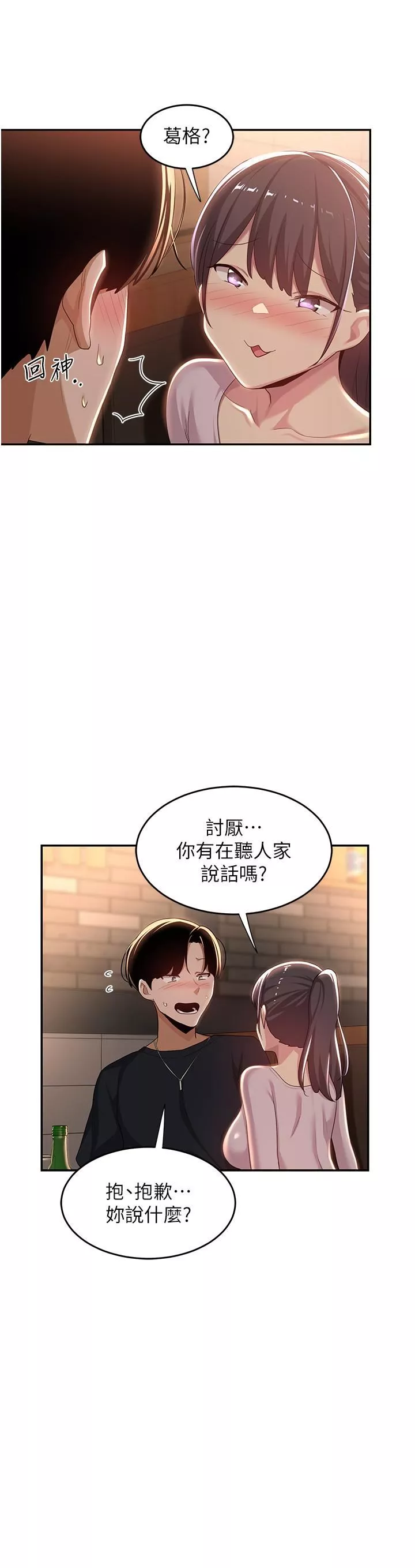 深度交流會第69話-想揉我的奶嗎?