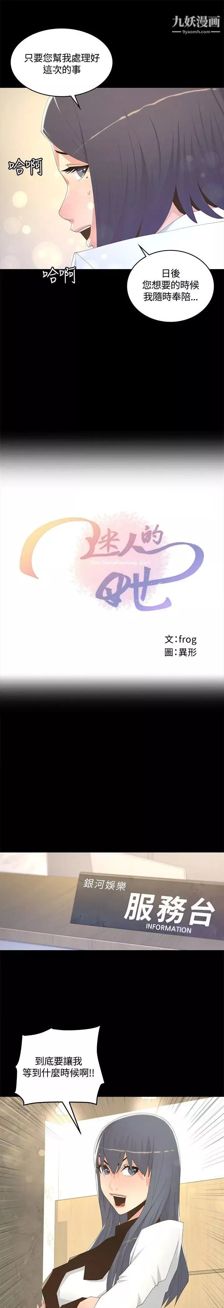 迷人的她第8話-代表的私生活