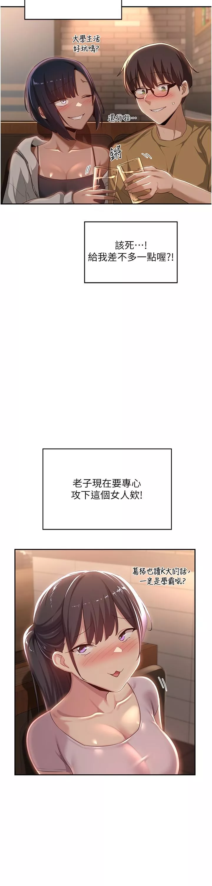 深度交流会-第69话-想揉我的奶吗? - 图片 11