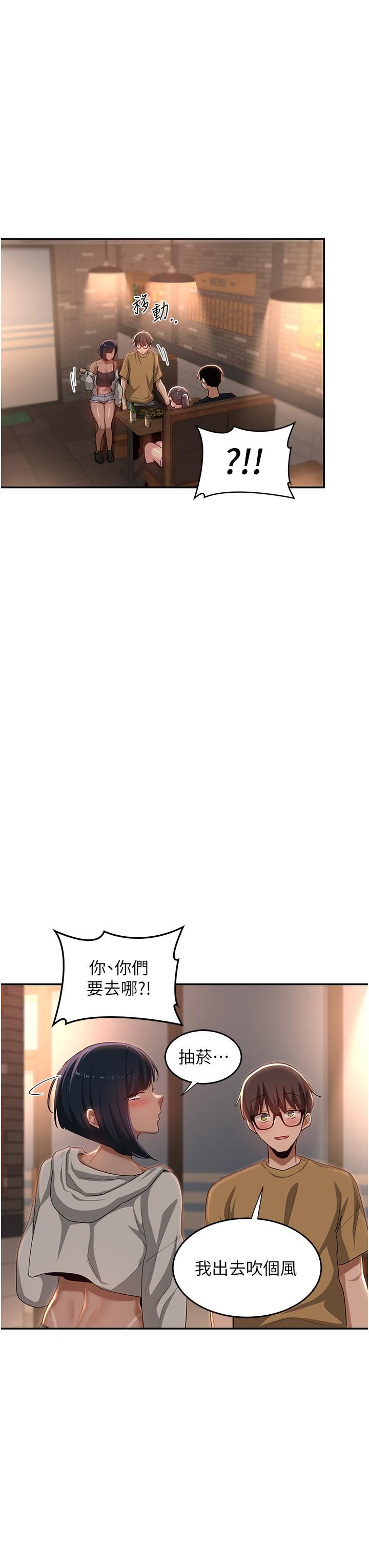 深度交流会第69话-想揉我的奶吗?