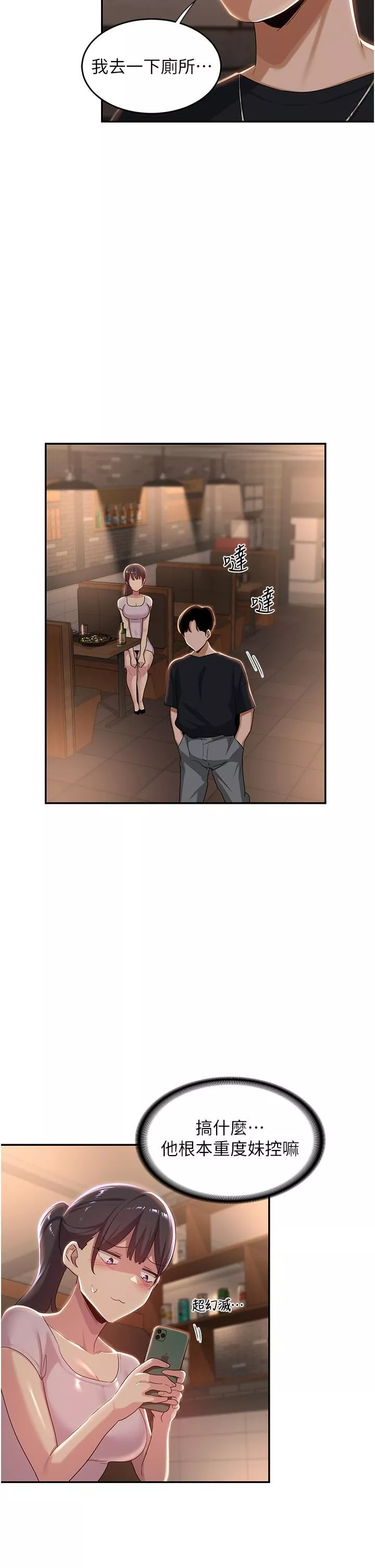 深度交流会-第69话-想揉我的奶吗? - 图片 15