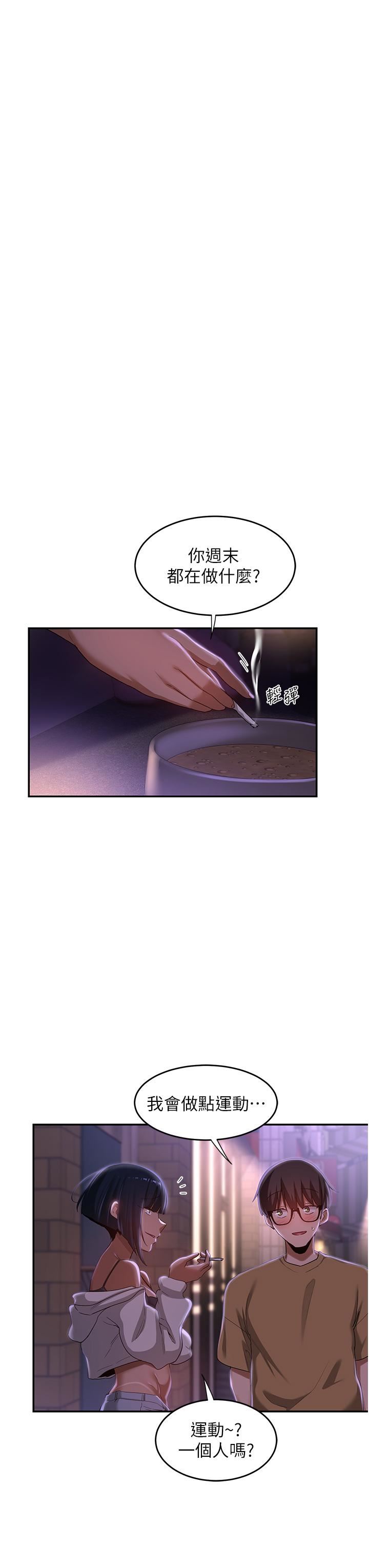 深度交流会第69话-想揉我的奶吗?