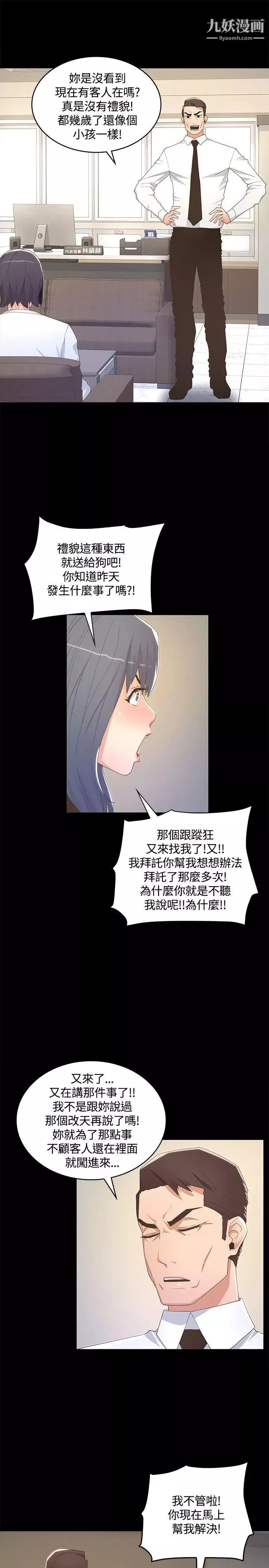 迷人的她第8話-代表的私生活