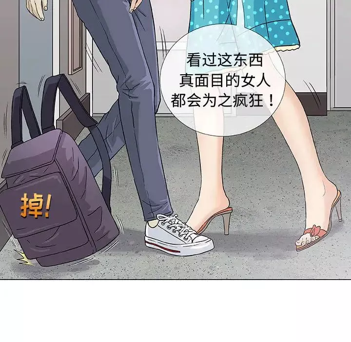 奇趣新人-第2话 - 图片 109