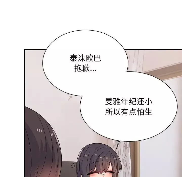 顽皮少女敏儿-第38话 - 图片 35
