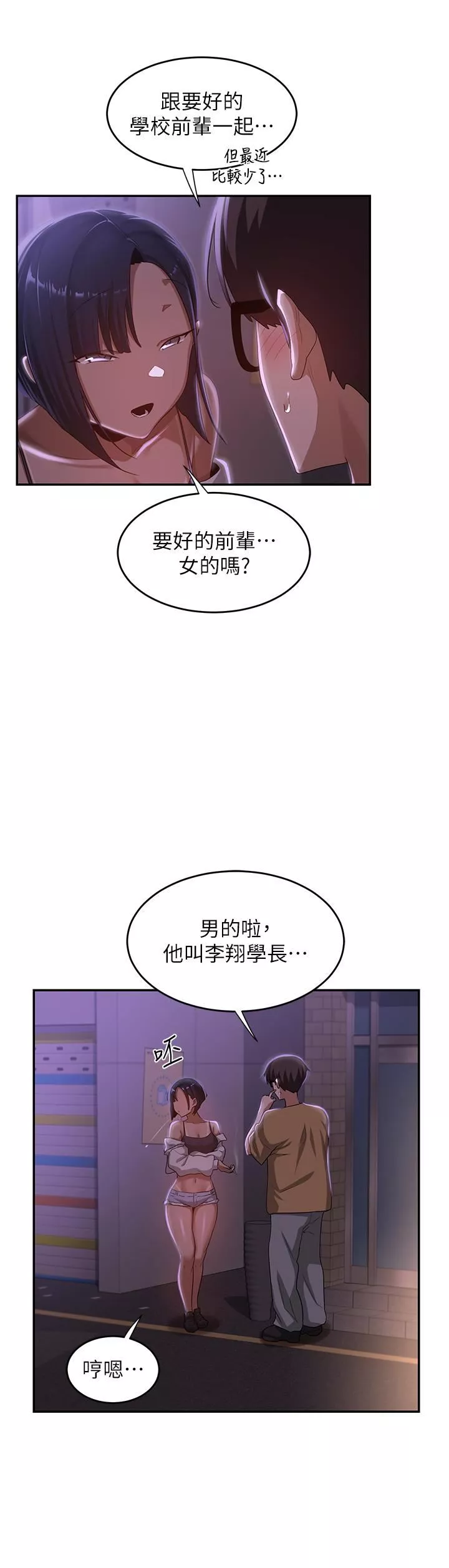 深度交流會第69話-想揉我的奶嗎?