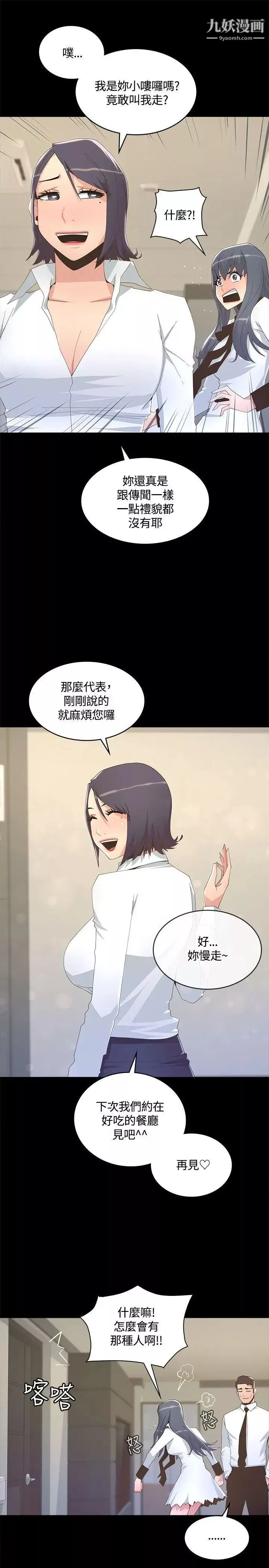迷人的她第8話-代表的私生活