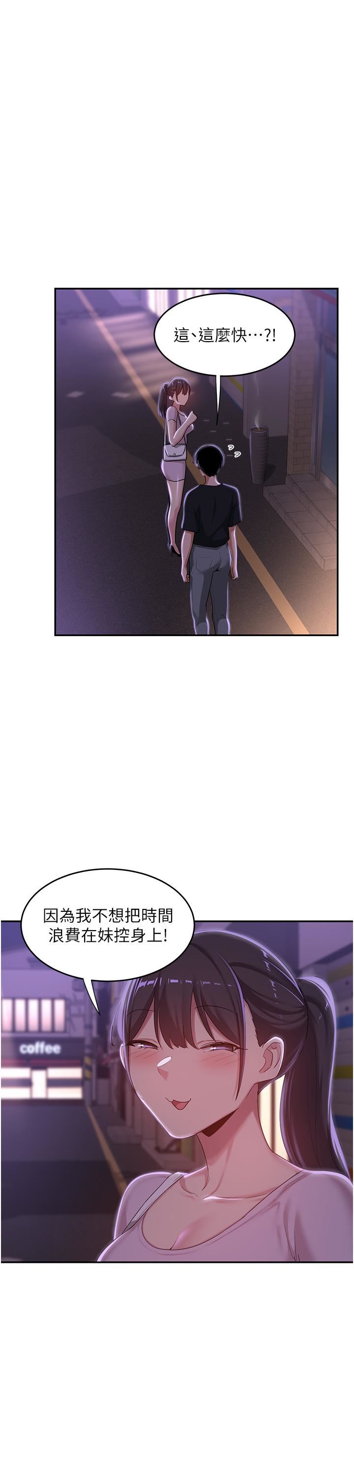 深度交流会第69话-想揉我的奶吗?