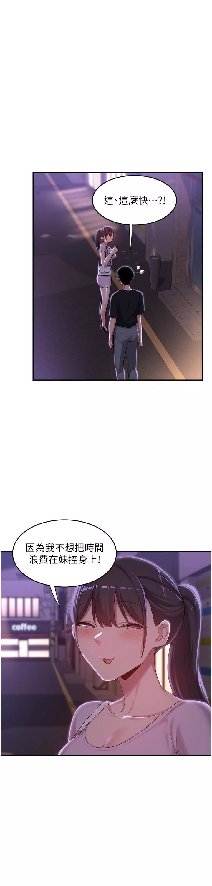 深度交流會第69話-想揉我的奶嗎?